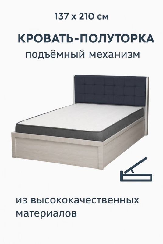 Кровать полуторка
