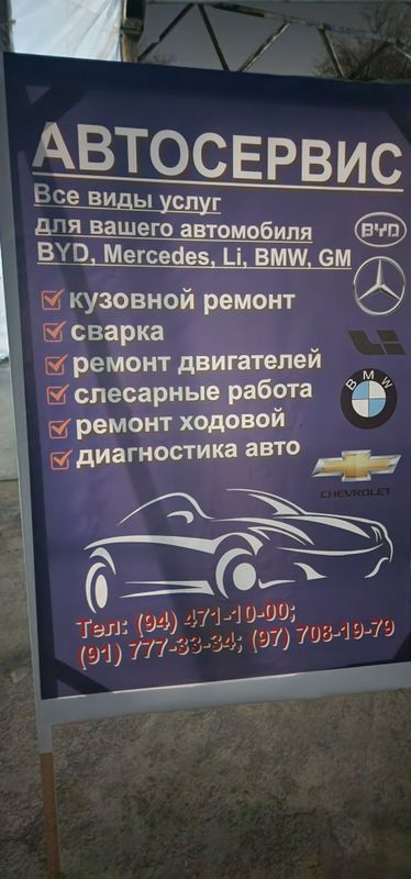 Автосервис 24/7. Все виды услуг. Хамма иш киламиз