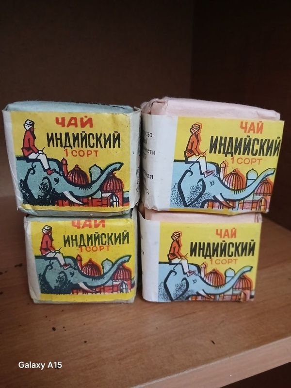 Чай Индийский байховый 1 сорт Уз Ссср Чай Индийский байховый 1 сорт Уз Ссср