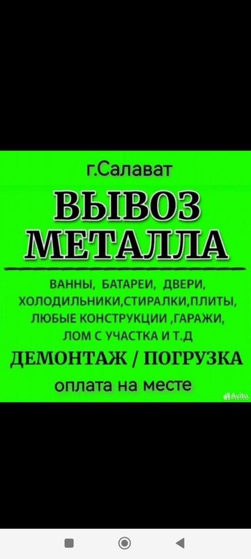 Приём металлолом само вывоз