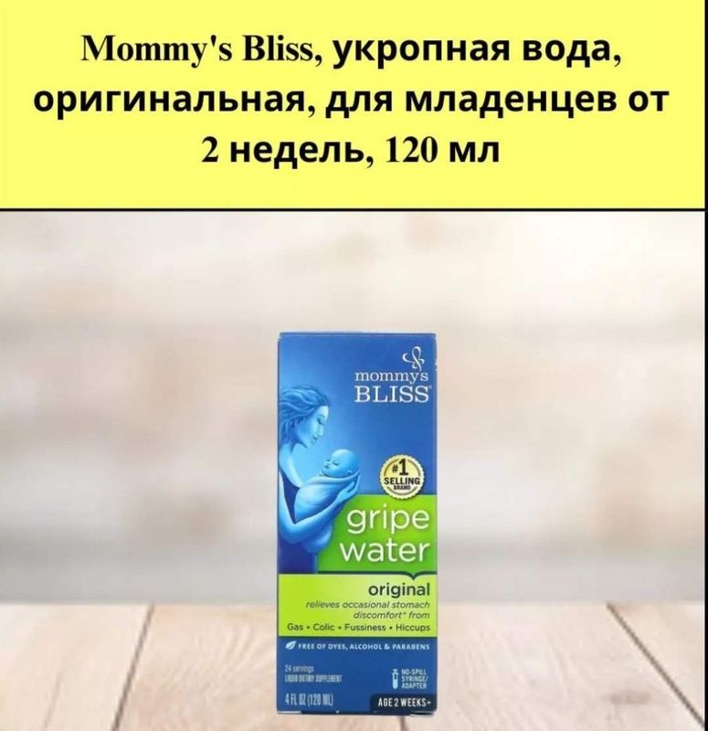 Mommy's bliss упропная вода 120 ил