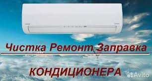 Заправка и ремонт кондиционеров Заправка и ремонт кондиционеров