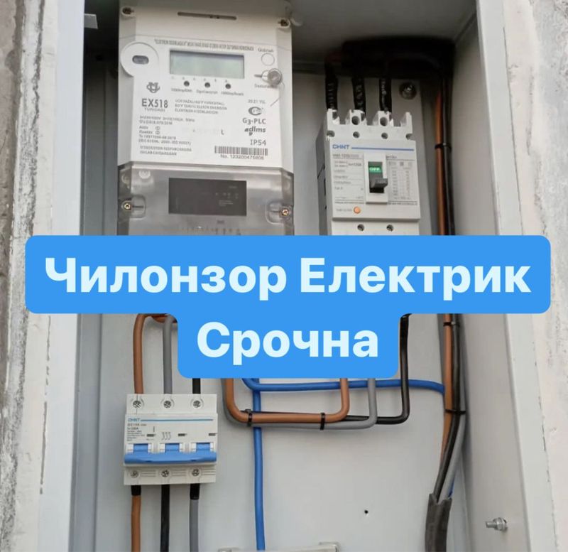 Електрик хизмати 24/7 Elektrik barcha turdagi 24/7 Chilonzor