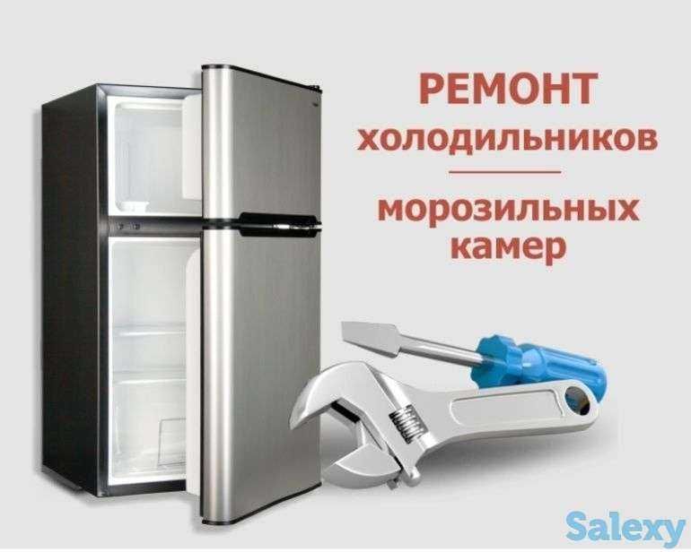 Ремонт холодильников любой сложности быстрый выезд Ремонт холодильников любой сложности быстрый выезд