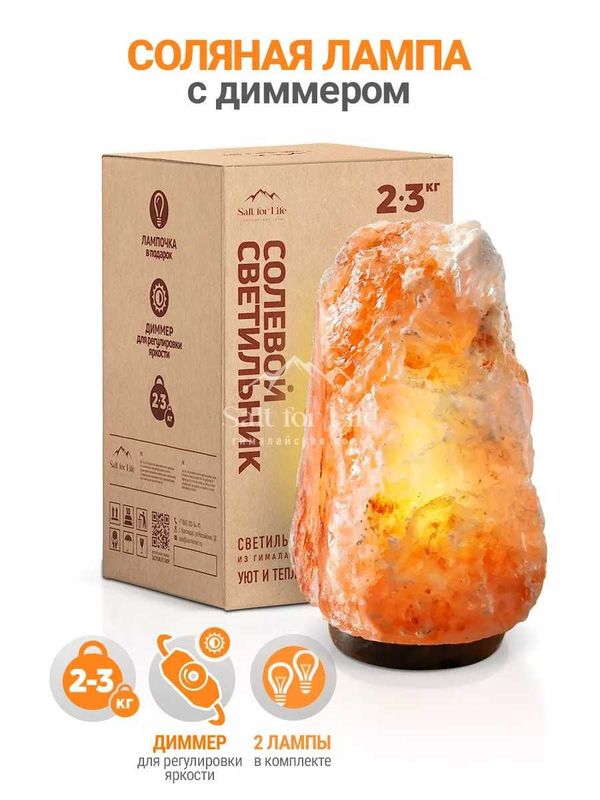 Светильник солевой лечебный с диммером Salt For Life (2-3 кг)
