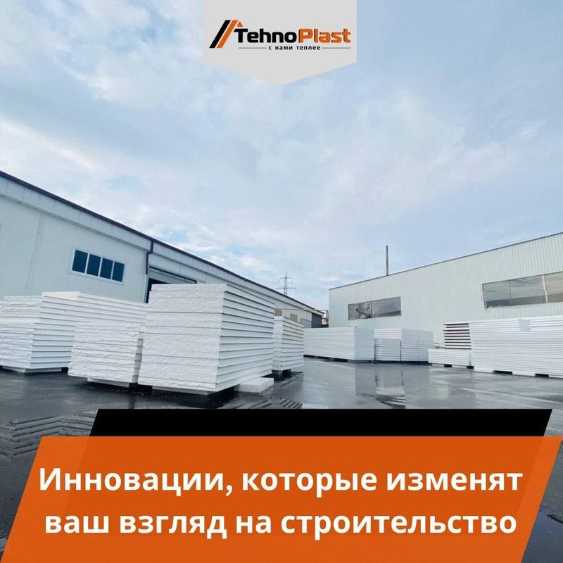 Сэндвич панели • Не теряйтесь в выборе ТЕХНОПЛАСТ Самый Люкс качество Сэндвич панели • Не теряйтесь в выборе ТЕХНОПЛАСТ Самый Люкс качество