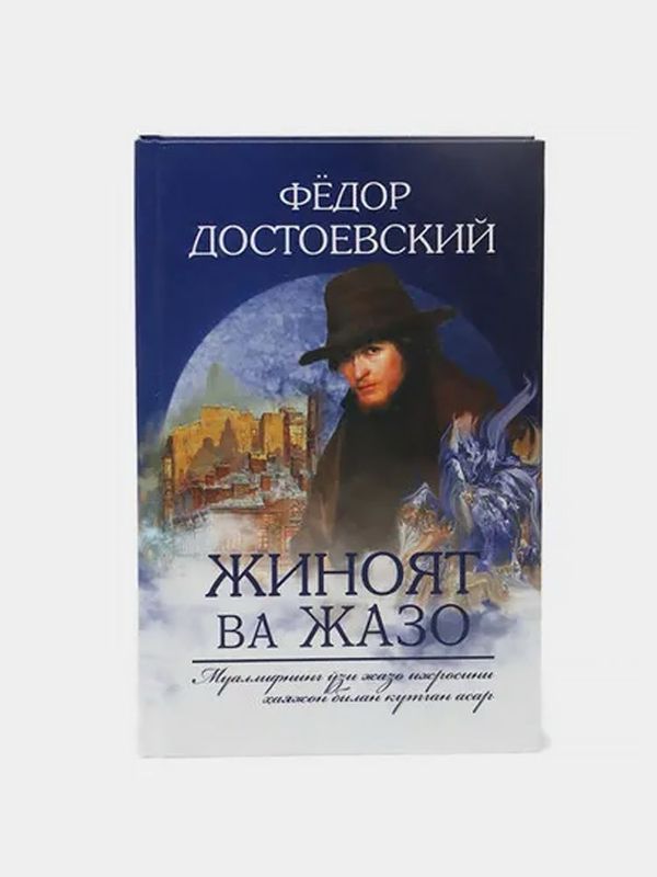 Fyodor Dostoevsky - Jinoyat va jazo Fyodor Dostoevsky - Jinoyat va jazo