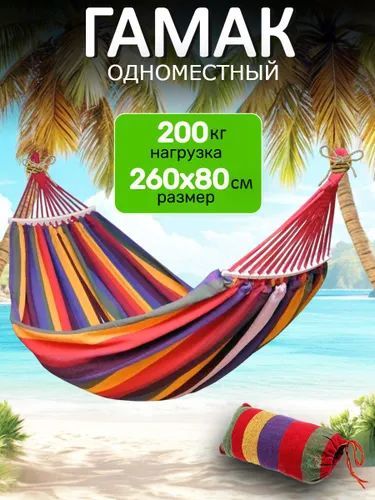 Гамак обновленная версия для отдыха беланчак каче Гамак обновленная версия для отдыха беланчак каче