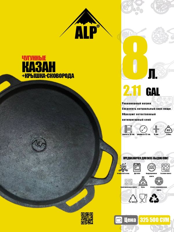 Чугунные Казан 8 л +Крышка сковороды Чугунные Казан 8 л +Крышка сковороды