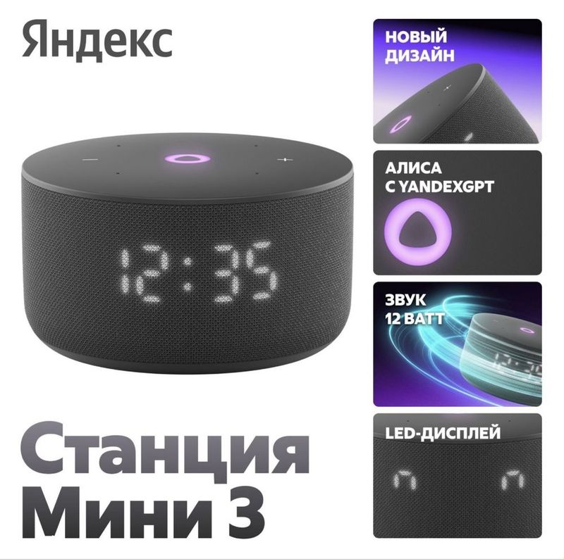 Алиса колонка мини 3 Алиса колонка мини 3
