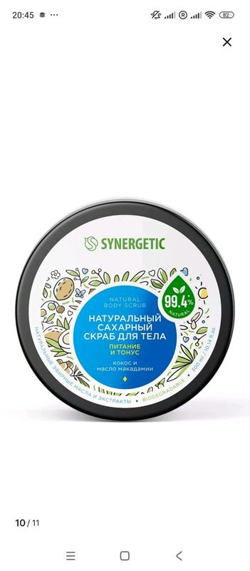SYNERGETIC BADAN UCHUN SKRAB. SYNERGETIC BADAN UCHUN SKRAB.