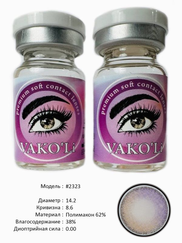 Цветные линзы для красоты #2323 0.00 Цветные линзы для красоты #2323 0.00