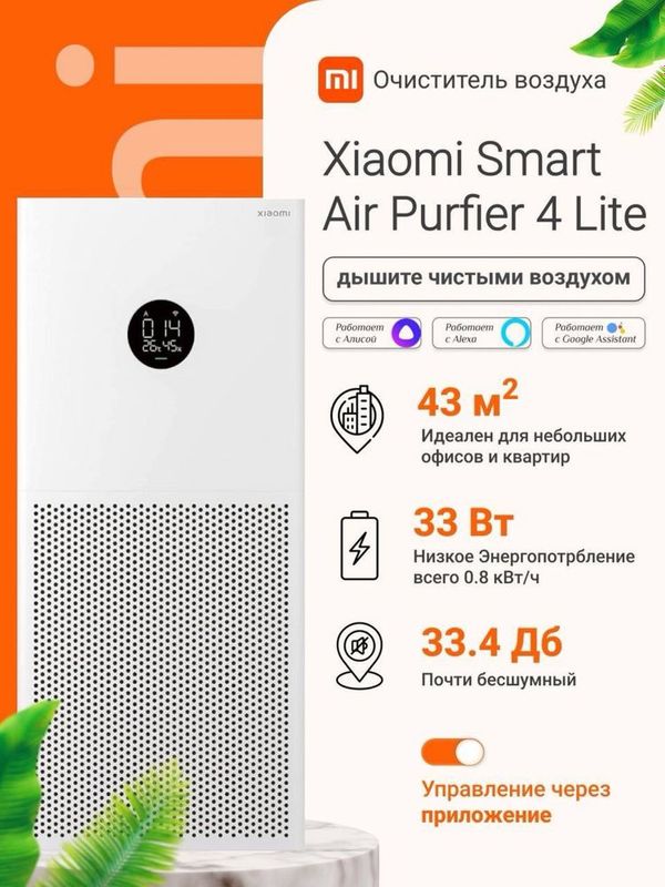 Очиститель воздуха Xiaomi 4 lite Havo tozalagich Xiaomi 4 lite Очиститель воздуха Xiaomi 4 lite Havo tozalagich Xiaomi 4 lite
