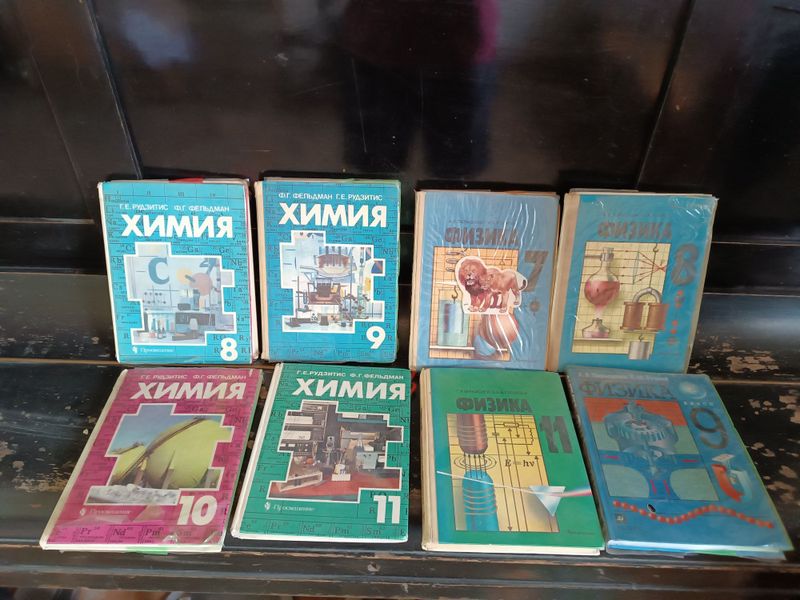 Книги учебники по физике и химии Книги учебники по физике и химии