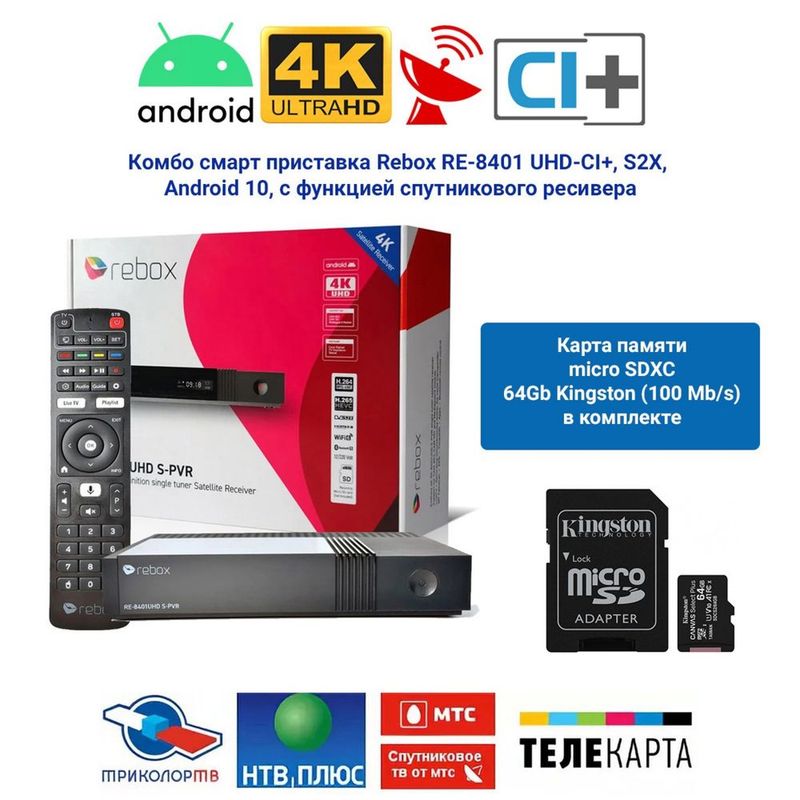 Комбо тюнер Rebox Re8401