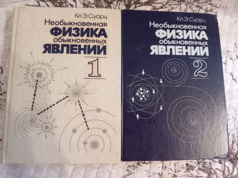 Книги Физика обыкновенных явлений. Книги Физика обыкновенных явлений.