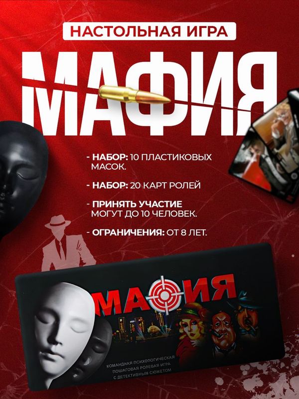 Mafia. Mafiya. Мафия.