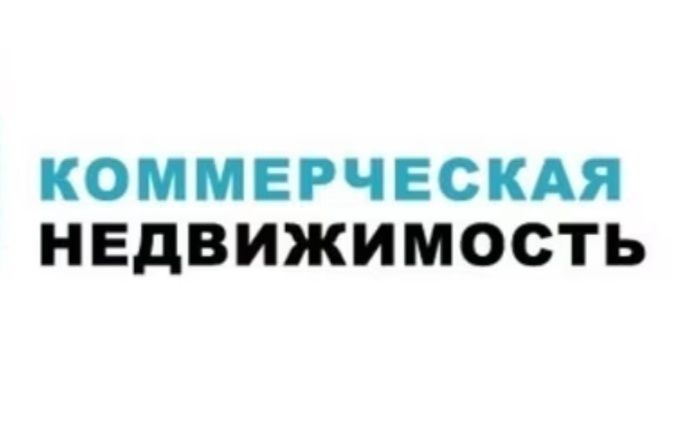 Помещение 565 кв.м 9 соток первая линия Центр Луначарского, ОВД.