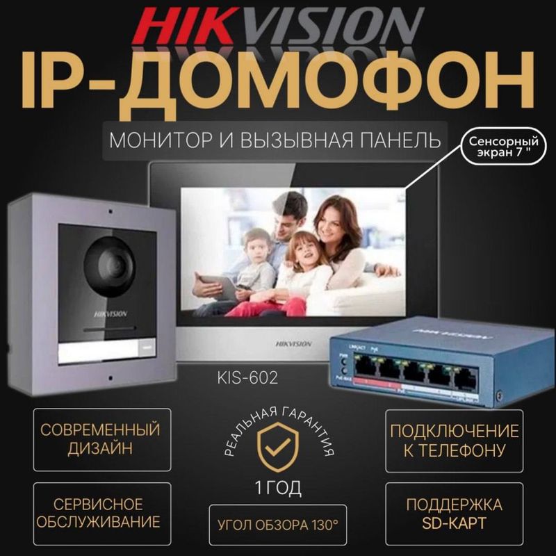IP домофон HIKVISION KIS 602 IP домофон HIKVISION KIS 602