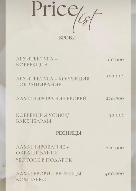 Депиляция шугаринг ламинирование ресниц и бровей выезд на дом