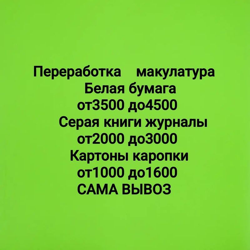 Переработка макулатура Переработка макулатура