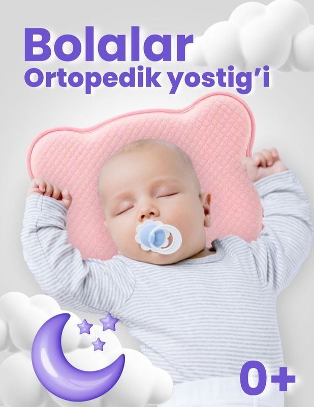 Ортопедические подушки для новорожденных Ортопедические подушки для новорожденных