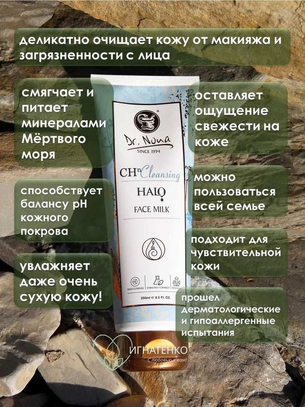 Dr. Nona МОЛОЧКО ДЛЯ ЛИЦА удаляет грязь и остатки макияжа Dr. Nona МОЛОЧКО ДЛЯ ЛИЦА удаляет грязь и остатки макияжа