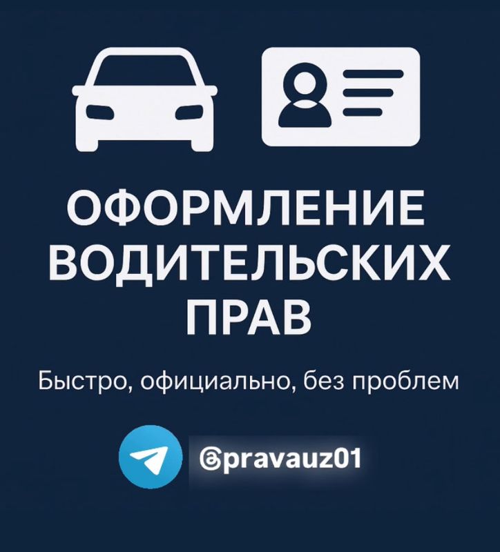 Помощь в получении водительских прав Помощь в получении водительских прав