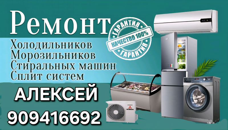 РЕМОНТ бытовой техники на дому