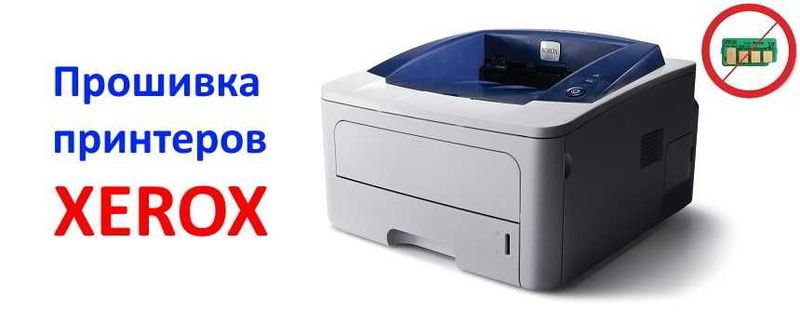 Прошивка принтеров Xerox 150.000 сум Прошивка принтеров Xerox 150.000 сум