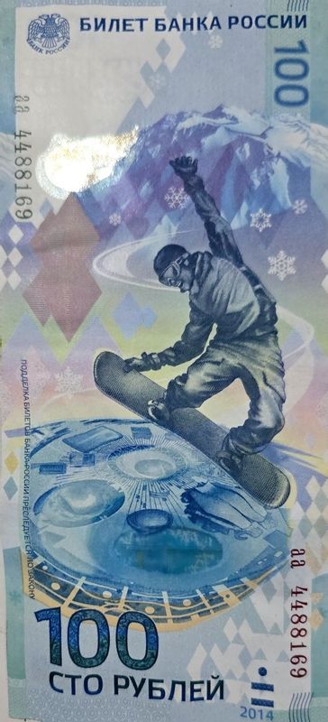 Сто рублей, ограниченная серия, банкноты Сто рублей, ограниченная серия, банкноты