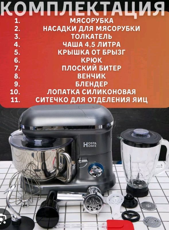Миксер Hosta Home 4.5 литр. Состояние идеальное Миксер Hosta Home 4.5 литр. Состояние идеальное