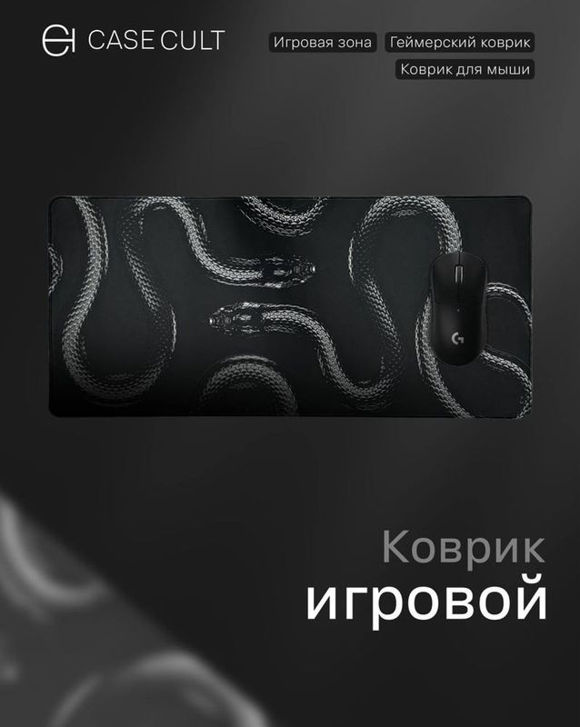 Коврик игровой для мыши