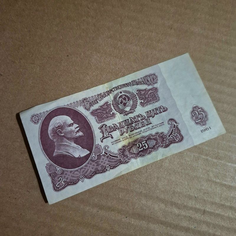 25 рублей ( 1961 )