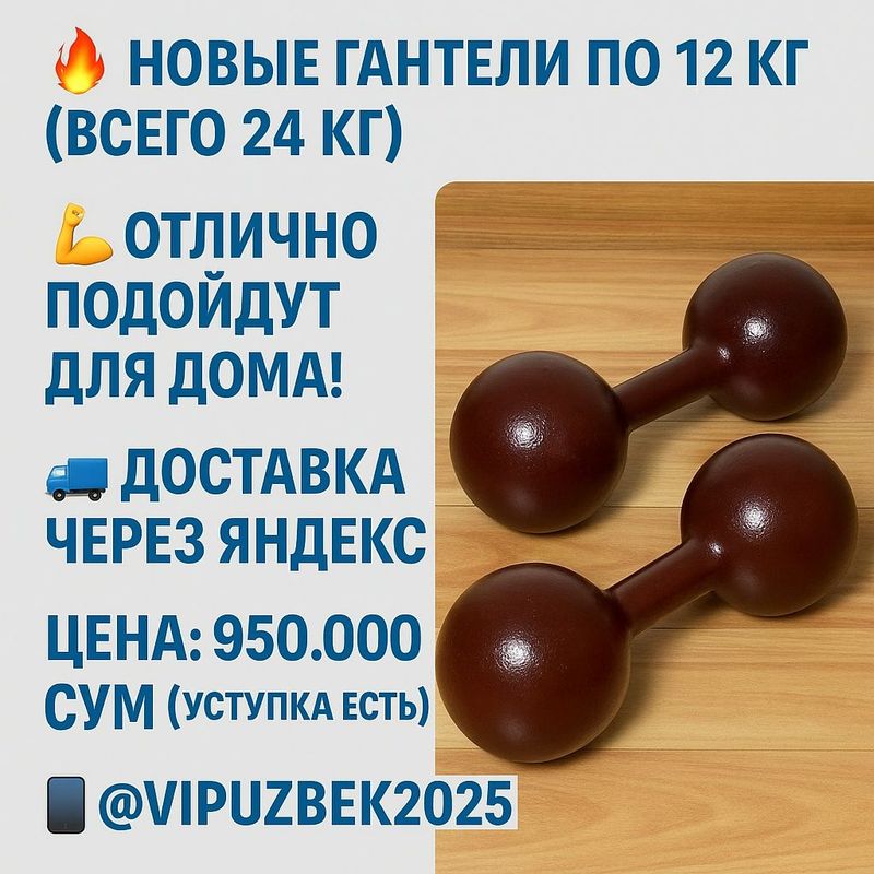 Мощные чугунные гантели по 12 кг — забирай сегодня! Мощные чугунные гантели по 12 кг — забирай сегодня!