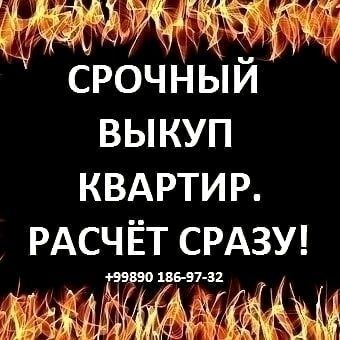 Быстрая покупка квартир по центру Ташкента Быстрая покупка квартир по центру Ташкента