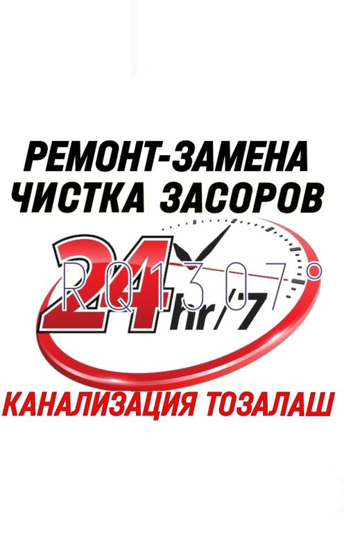 SANTEHNIK. ЧИСТКА ЗАСОРОВ КАНАЛИЗАЦИИ. Ремонт-Замена сантехники, труб