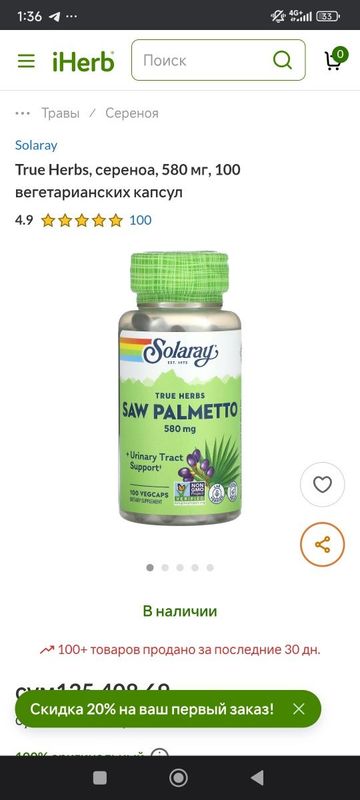 Law palmetto (сереноа-ягоды пальмы)580mg 100vegcaps Law palmetto (сереноа-ягоды пальмы)580mg 100vegcaps