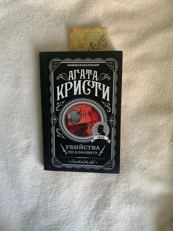 Агата Кристи книги