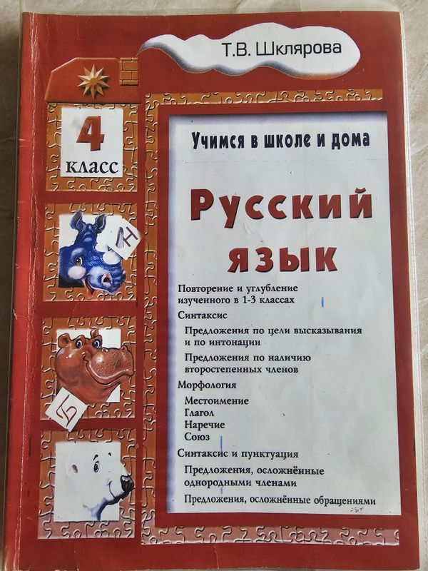 Продам книгу по русскому языку Шкляров