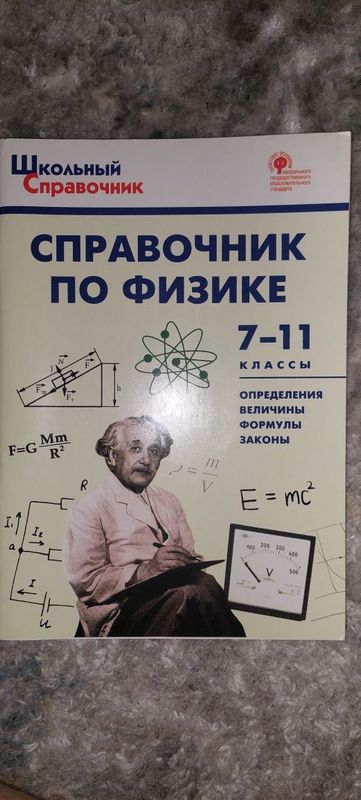 Справочники по физике 7-11 класс Справочники по физике 7-11 класс