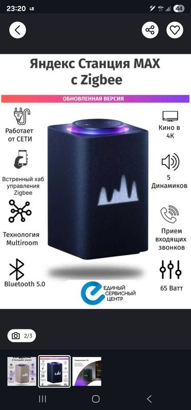 Yandex Станция max zigbee цена 3.500.00 :: Yandex Станция max zigbee цена 3.500.00 ::