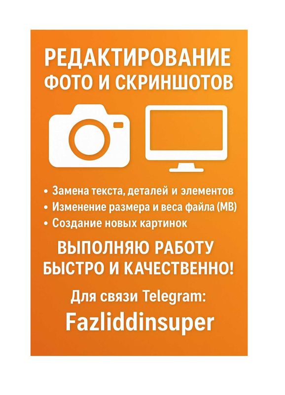 Редактирование фото и скриншотов, Расмлар ва скриншотларни ўзгартириш