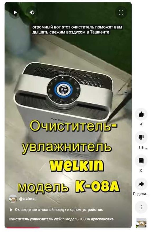 Очиститель-увлажнитель воздуха Welkin K-08A