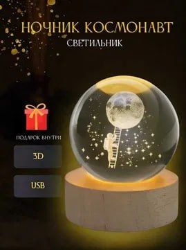 Ночник Шар Подарок для детей Ночник Шар Подарок для детей