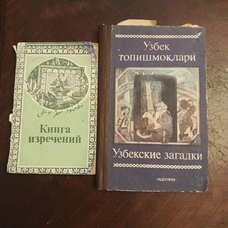 Узбекские загадки и книга изпечений