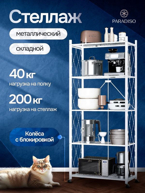 Стеллаж Стеллаж