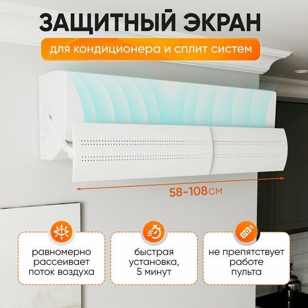 Защитный экран для кондиционера Защитный экран для кондиционера