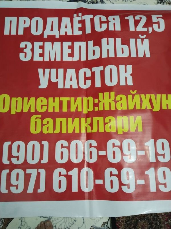 Земельный увасток Земельный увасток