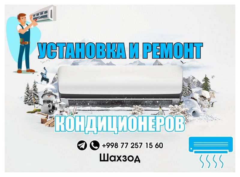 Установка и ремонт кондиционеров, ремонт холодилников и стир. машын Установка и ремонт кондиционеров, ремонт холодилников и стир. машын